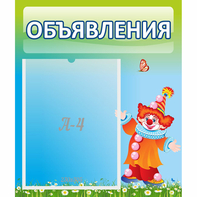 Стенд "Объявления" №13 - fgospostavki.ru - Воронеж