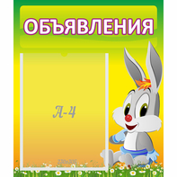 Стенд "Объявления" №12 - fgospostavki.ru - Воронеж