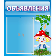 Стенд "Объявления" №1 - fgospostavki.ru - Воронеж