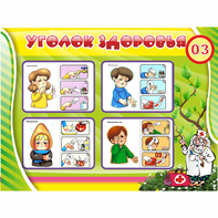 Стенд "Уголок здоровья" 1.2x0.9 - fgospostavki.ru - Воронеж