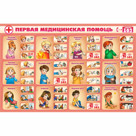 Стенд "Первая помощь" - fgospostavki.ru - Воронеж
