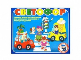 Настольная игра "Светофор" - fgospostavki.ru - Воронеж