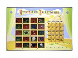 Интерактивный стенд "Музыкальные инструменты" - fgospostavki.ru - Воронеж