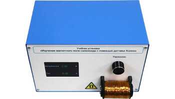 Учебная установка «Изучение магнитного поля соленоида с помощью датчика Холла» - fgospostavki.ru - Воронеж