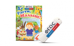 Игры для активизации речи детей "Расти, малыш!" - fgospostavki.ru - Воронеж