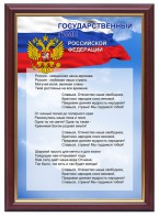 Гимн России - fgospostavki.ru - Воронеж