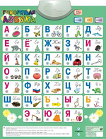 Озвученный плакат «Говорящая Азбука» - fgospostavki.ru - Воронеж