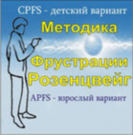 Комплект методик для диагностики фрустрированности (С. Розенцвейг) комплект для индивидуального тестирования - fgospostavki.ru - Воронеж