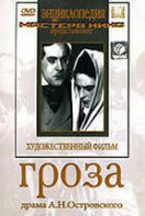 DVD "Гроза (А.Островского)" - fgospostavki.ru - Воронеж