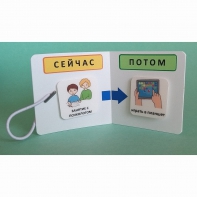 Карманный планшет "СЕЙЧАС - ПОТОМ" - fgospostavki.ru - Воронеж