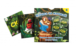 Комплект карточек "Кочка за кочкой 2" - fgospostavki.ru - Воронеж