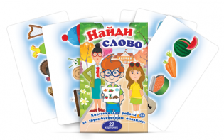 Комплект карточек для работы со звуко-буквенным анализом "Найди слово" - fgospostavki.ru - Воронеж
