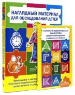 Комплект Стребелевой «Психолого-педагогическая диагностика развития детей раннего и дошкольного возраста» - fgospostavki.ru - Воронеж
