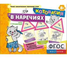 Котовасия в наречиях - fgospostavki.ru - Воронеж