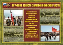Комплект плакатов "Воинские ритуалы" - fgospostavki.ru - Воронеж