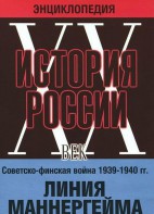 DVD "Мультимедийная энциклопедия «История России. ХХ век». Советско - финская война 1939 - 1940 гг. Линия Маннергейма - fgospostavki.ru - Воронеж