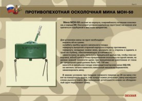 Комплект плакатов "Противопехотные и противотанковые мины" - fgospostavki.ru - Воронеж