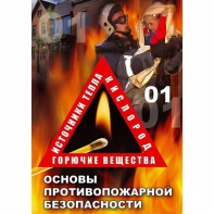 DVD ОБЖ. Основы противопожарной безопасности - fgospostavki.ru - Воронеж