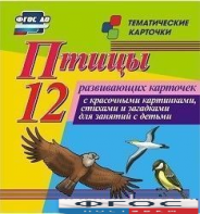 Тематические карточки "Птицы" - fgospostavki.ru - Воронеж