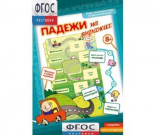 Падежи на виражах - fgospostavki.ru - Воронеж