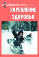 Комплект плакатов "Здоровый образ жизни. Укрепление здоровья" - fgospostavki.ru - Воронеж