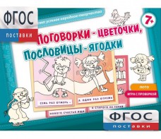 Поговорки-цветочки - fgospostavki.ru - Воронеж