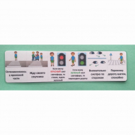 Последовательность действий "ПЕРЕХОЖУ ДОРОГУ" - fgospostavki.ru - Воронеж