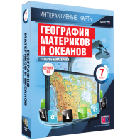 Интерактивные карты. География материков и океанов. 7 класс. Северные материки. - fgospostavki.ru - Воронеж