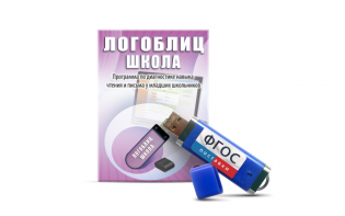 Речевое интерактивное экспресс-обследование "ЛогоБлиц: Школа" - fgospostavki.ru - Воронеж