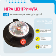 Игра «Центрифуга» - fgospostavki.ru - Воронеж