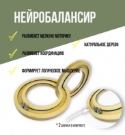 Нейробалансир большой - fgospostavki.ru - Воронеж