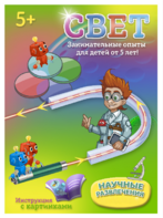 Набор для опытов "Свет" - fgospostavki.ru - Воронеж