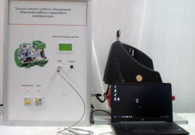 Типовой комплект учебного оборудования «Изучение работы поршневого компрессора» - fgospostavki.ru - Воронеж