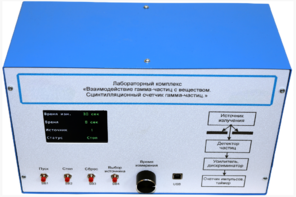 Лабораторный комплекс «Взаимодействие у-частиц с веществом. Сцинтилляционный счётчик у-частиц»  - fgospostavki.ru - Воронеж
