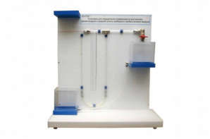 Установка для определения коэффициента внутреннего трения воздуха и средней длины свободного пробега молекул воздуха - fgospostavki.ru - Воронеж