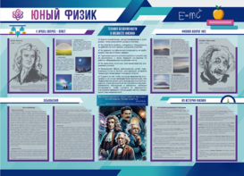 Стенд-уголок "Юный физик" - fgospostavki.ru - Воронеж