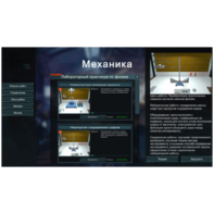 Виртуальный лабораторный практикум «Механика» - fgospostavki.ru - Воронеж
