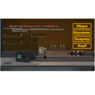 Виртуальная работа «Определение энергетической светимости серого тела» - fgospostavki.ru - Воронеж