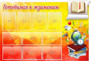 Стенд "Готовимся к экзаменам" Вариант 6 - fgospostavki.ru - Воронеж