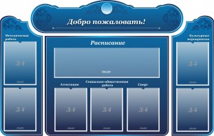 Стенд наглядный "Визитка школы" - fgospostavki.ru - Воронеж