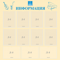 Стенд "Информация" Вариант 15 - fgospostavki.ru - Воронеж