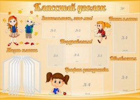 Стенд "Классный уголок" Вариант 35 - fgospostavki.ru - Воронеж