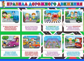 Стенд "Правила дорожного движения" Вариант 3 - fgospostavki.ru - Воронеж