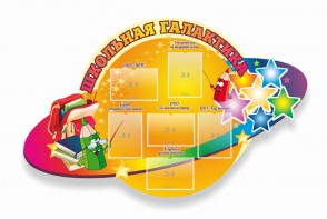 Стенд "Школьная галактика" резной стенд - fgospostavki.ru - Воронеж