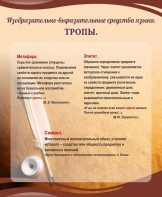 Стенд "Тропы" - 2 вариант - fgospostavki.ru - Воронеж