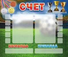 Стенд "Счет" - fgospostavki.ru - Воронеж