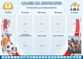 Стенд "Сдаем на норматив" Вариант 2 - fgospostavki.ru - Воронеж