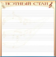Доска магнитно-маркерная "Нотный стан" - fgospostavki.ru - Воронеж