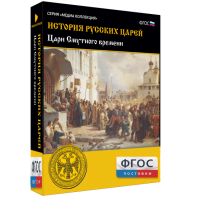 История русских царей. Цари Смутного времени - fgospostavki.ru - Воронеж