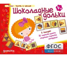 Шоколадные дольки - fgospostavki.ru - Воронеж